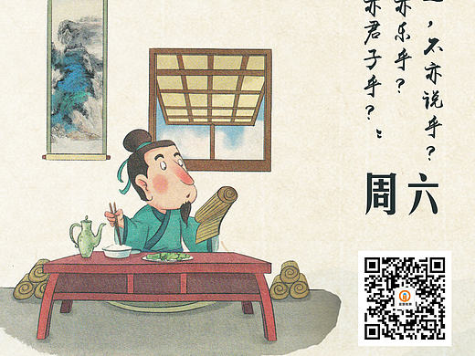 论语学习