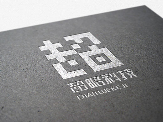 重庆超略科技品牌LOGO设计