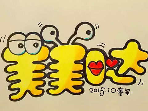 手绘POP