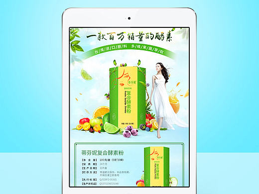 电商详情页6-复合果蔬酵素