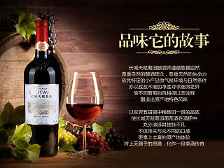 天猫淘宝详情页葡萄酒红酒