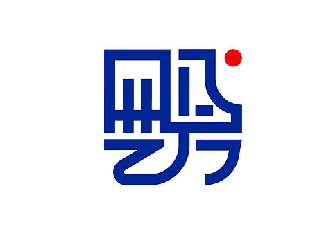 四艺八方logo文字logo设计