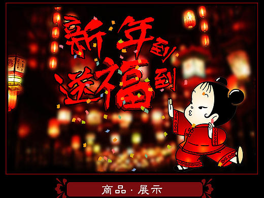 淘宝天猫店铺详情设计/专题活动/重庆美食小吃年货节/美食网站网页电商页面/香肠米花糖。。