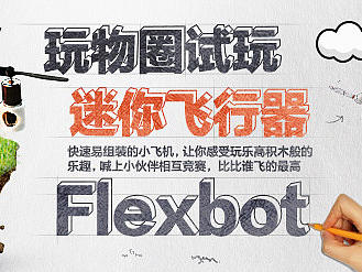 2015 玩物圈 活动页面