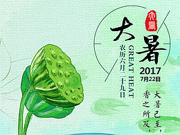 小暑/大暑/节气绘画/吃西瓜/芭蕉扇/一碗/莲子粥