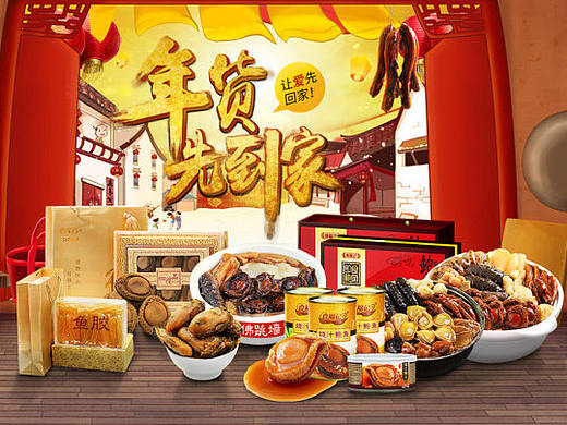 年貨首頁（個(gè)人主頁-ZMTk3MzMyNDA=） - 電商 - 站酷設(shè)計(jì)師背包b原創(chuàng)素材 - 站酷ZCOOL