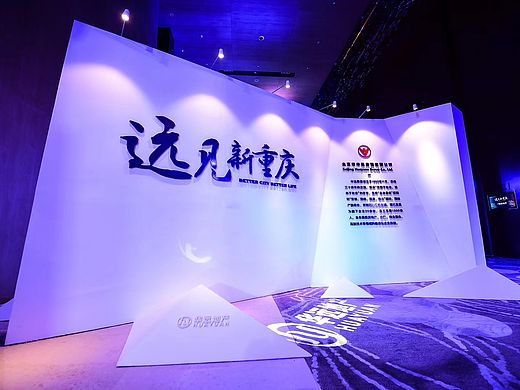 华远地产（重庆）发布会