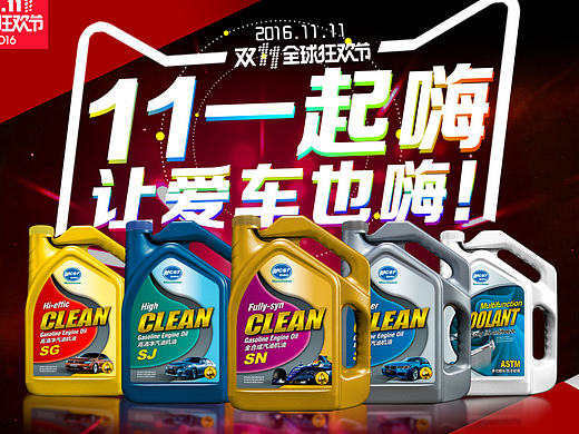 淘宝天猫双11专题页设计