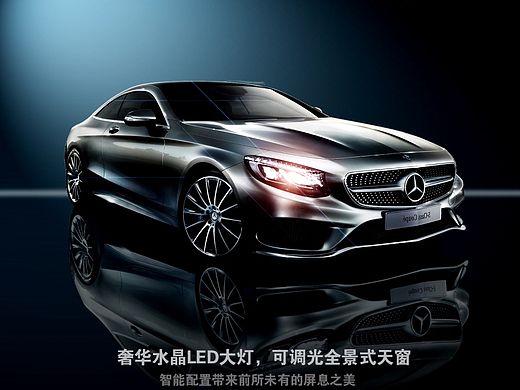 奔驰轿跑S级海报（个人主页-ZMTM1NDAwMjA=） - 海报 - 站酷设计师罗琪2015原创素材 - 站酷ZCOOL