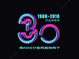 30年--就要炫！