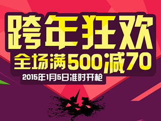 跨年狂欢（个人主页-ZNjY1MTAxMg==） - 电商 - 站酷设计师刘小样是女王原创素材 - 站酷ZCOOL