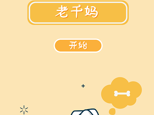 隨手做的小程序界面（個(gè)人主頁(yè)-ZNDU3Njc0NzI=） - 軟件界面 - 站酷設(shè)計(jì)師CHAKone原創(chuàng)素材 - 站酷ZCOOL