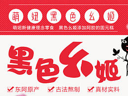 阿膠詳情頁(yè)設(shè)計(jì)