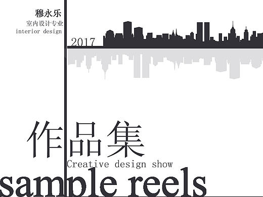 室内设计作品集