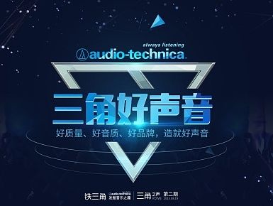 铁三角官方旗舰店好声音专题页