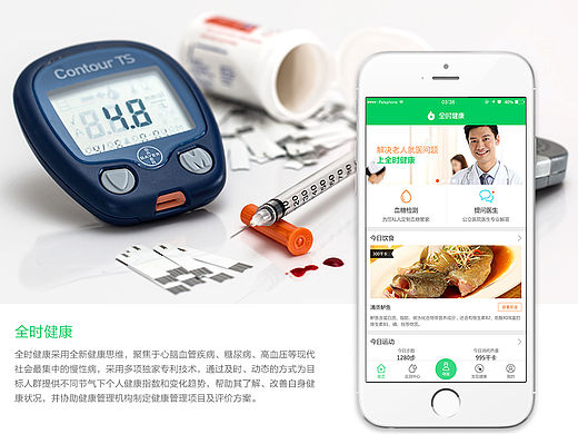 全时健康APP
