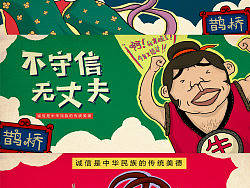 牛哥哥织妹妹要诚信