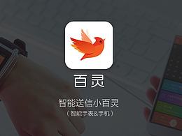 百灵-身边的智能提醒小帮手