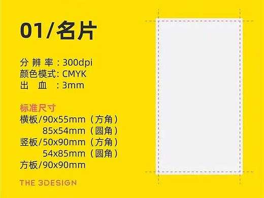 关于线下物料尺寸