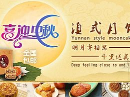 中秋banner
