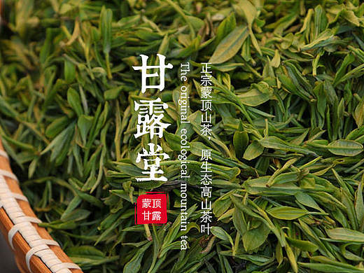 一晨商贸-淘宝C店茶叶详情页甘露堂蒙顶甘露1959详情页