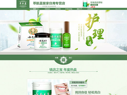 草本护理 口腔护理 护肤 首页面