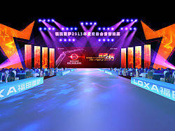 福田雷萨2013年度商务会-晚宴设计方案