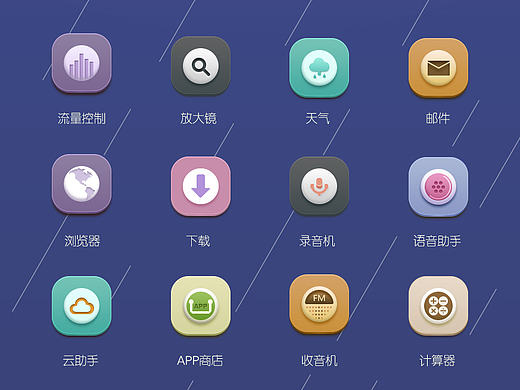 手机主题图标设计