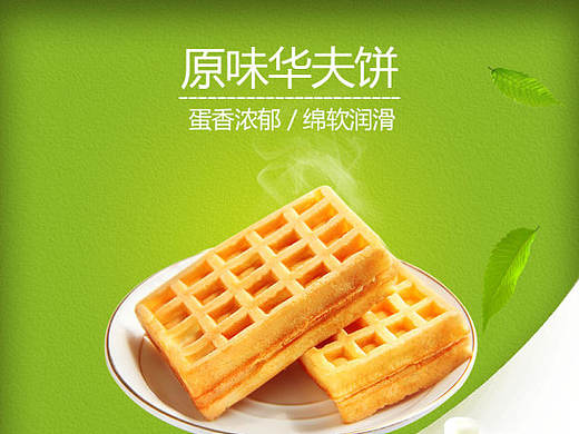 葡记旗舰店 零食品早餐糕点心 华夫饼休闲banner详情页