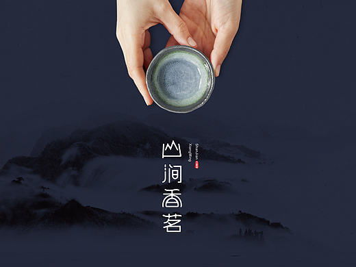 茶叶品牌LOGO
