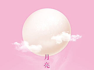 元宵节，来来来···吃月亮了