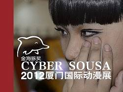 2012厦门金海豚国际动漫节