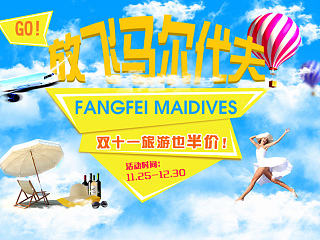 马尔代夫旅游专题（个人主页-ZNjE4OTI3Ng==） - 运营设计 - 站酷设计师月见大人原创素材 - 站酷ZCOOL