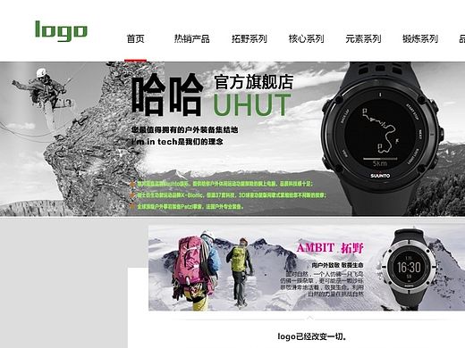 有关户外手表的网页