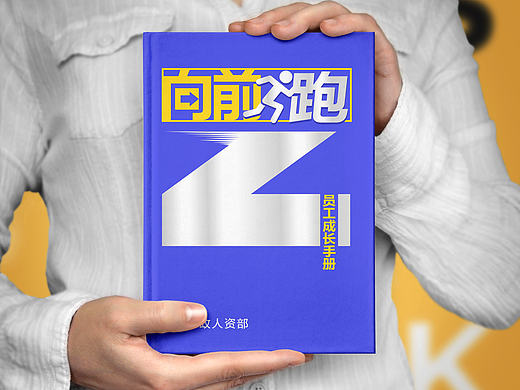员工手册