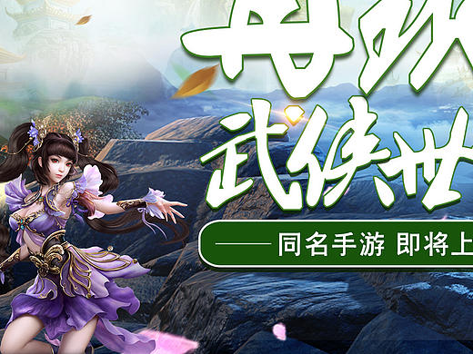 武侠世界