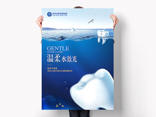 |口腔宣传海报| 平面设计