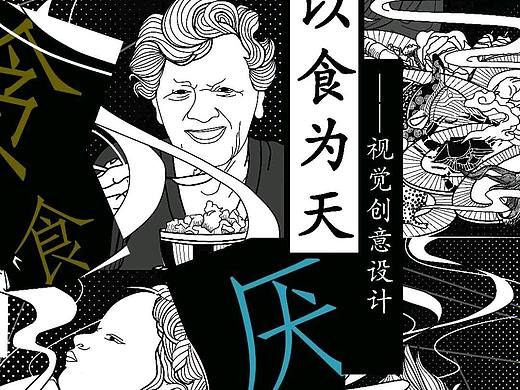 毕设作品“民以食为天”