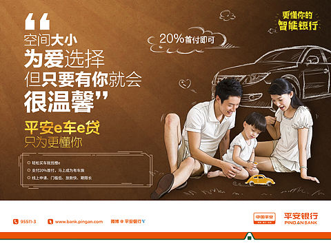 平安专题海报
