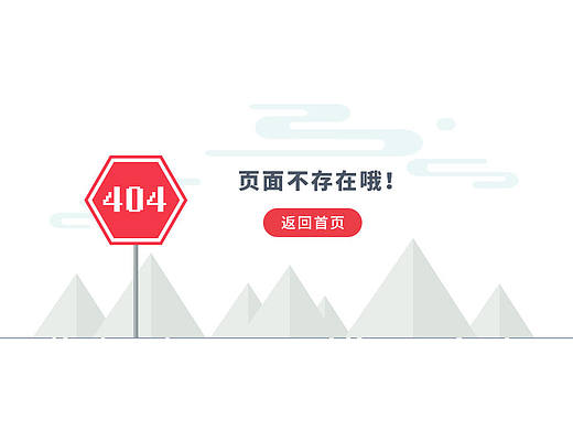 404页面