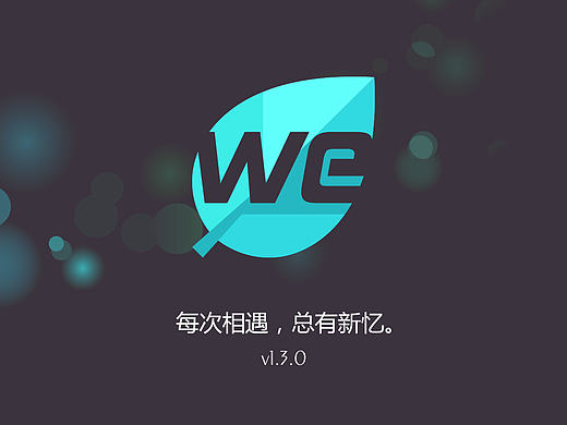 《微忆》—每次相遇，总有新忆。
