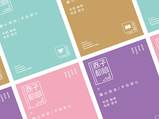 赤子初心书吧|品牌形象