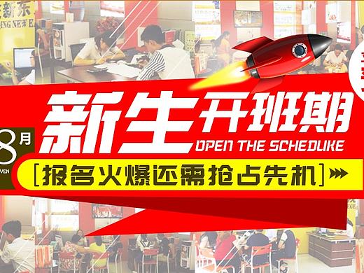 新生开班期