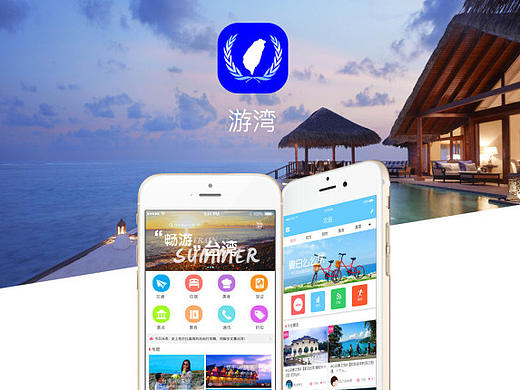 游湾app（个人）