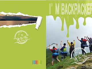 《I’m 背包客》杂志