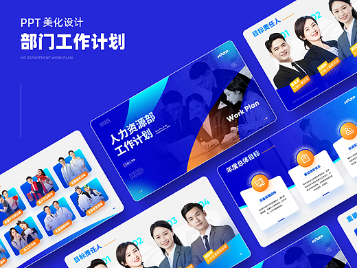 【PPT作品】部门工作计划 - 动态