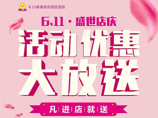 家装海报