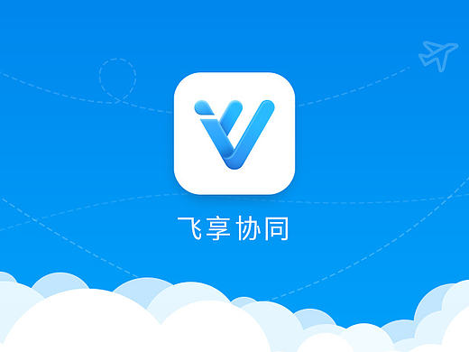飞享移动办公app
