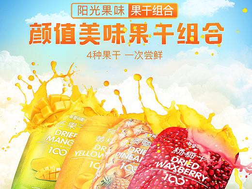 水果干组合详情页