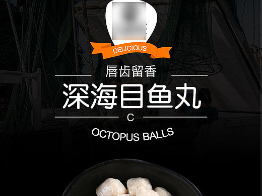 目鱼丸/海鲜/小吃/零食/食物微信详情页人人平台
